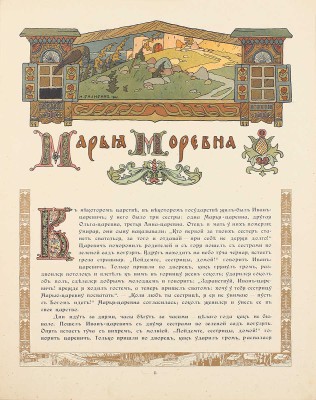 [Редкость]. Комплект из девяти изданий сказок и былины, оформленных художником Иваном Билибиным: